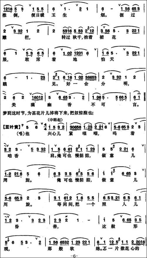[昆曲]牡丹亭·寻梦