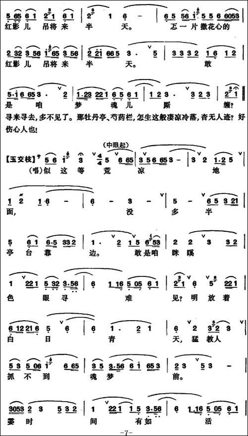 [昆曲]牡丹亭·寻梦