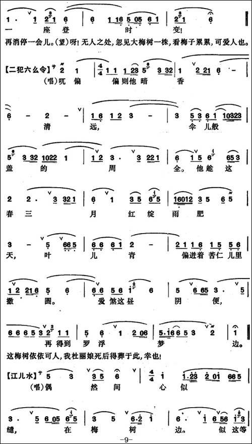 [昆曲]牡丹亭·寻梦