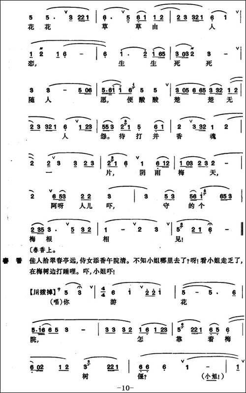 [昆曲]牡丹亭·寻梦