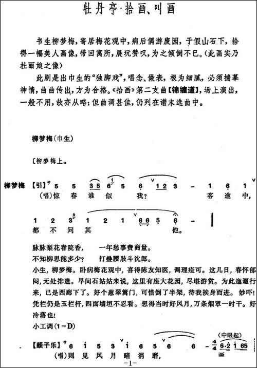 [昆曲]牡丹亭·拾画、叫画