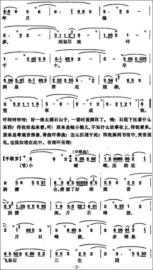 [昆曲]牡丹亭·拾画、叫画