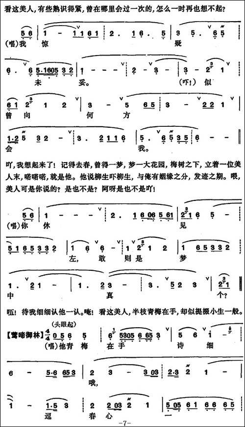 [昆曲]牡丹亭·拾画、叫画