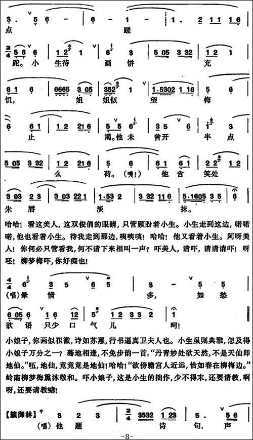 [昆曲]牡丹亭·拾画、叫画