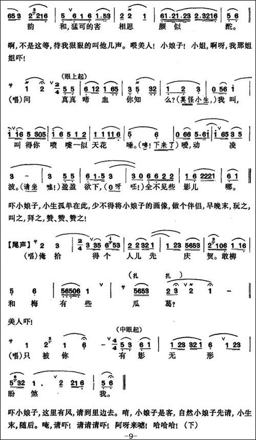 [昆曲]牡丹亭·拾画、叫画