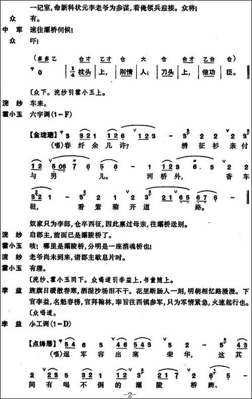 [昆曲]紫钗记·折柳、阳关