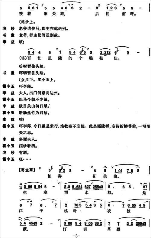[昆曲]紫钗记·折柳、阳关