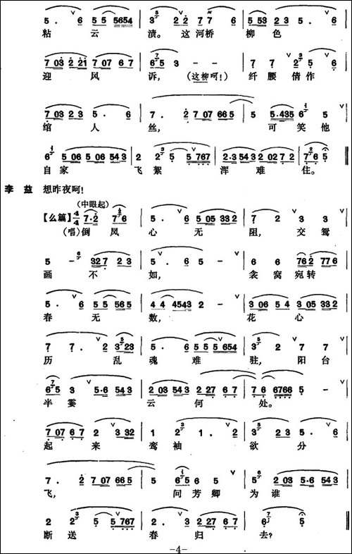 [昆曲]紫钗记·折柳、阳关