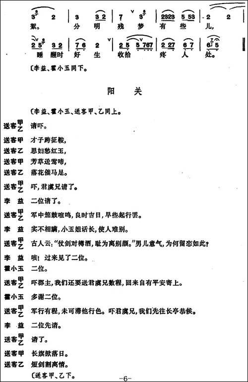 [昆曲]紫钗记·折柳、阳关