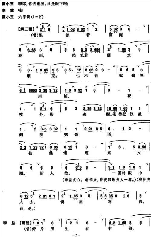 [昆曲]紫钗记·折柳、阳关