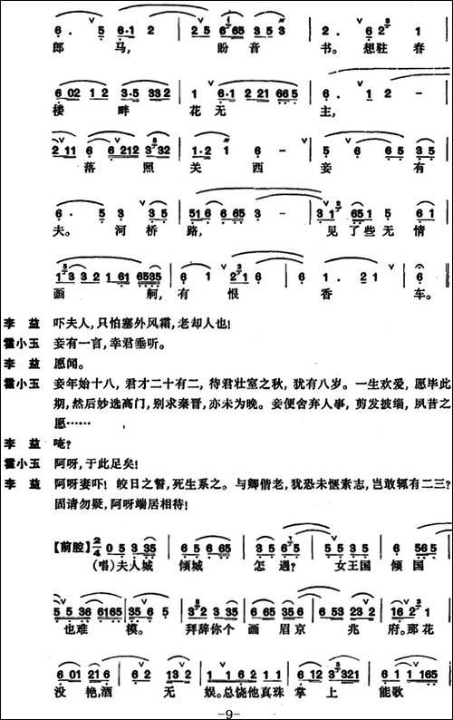 [昆曲]紫钗记·折柳、阳关