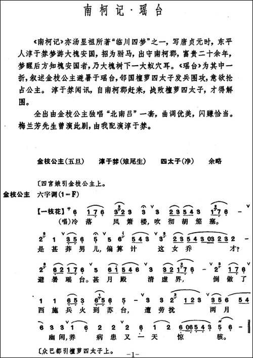 [昆曲]南柯记·瑶台