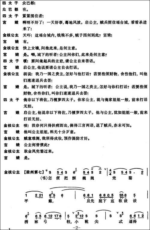 [昆曲]南柯记·瑶台
