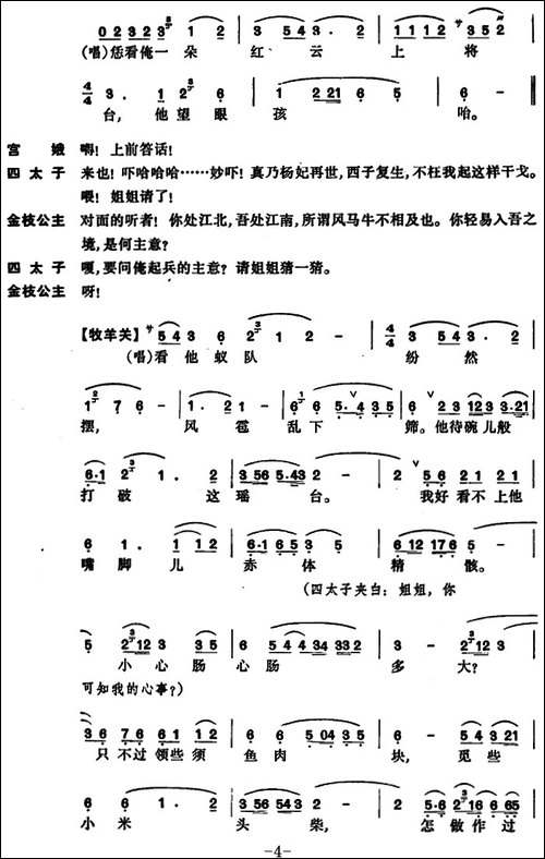 [昆曲]南柯记·瑶台