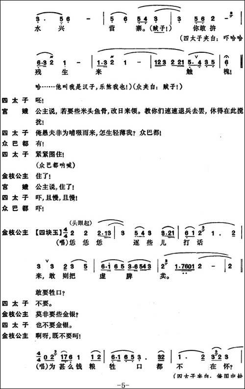 [昆曲]南柯记·瑶台