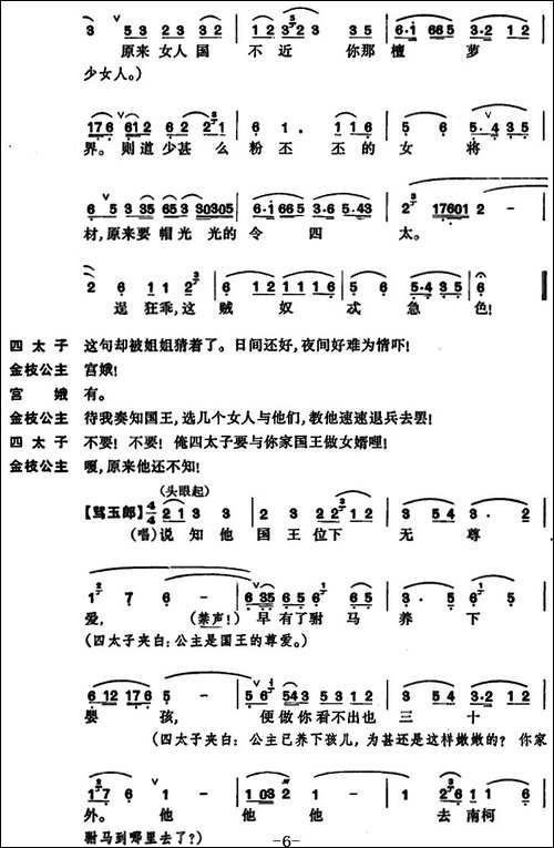 [昆曲]南柯记·瑶台