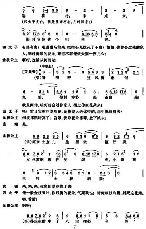 [昆曲]南柯记·瑶台