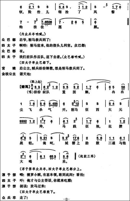 [昆曲]南柯记·瑶台