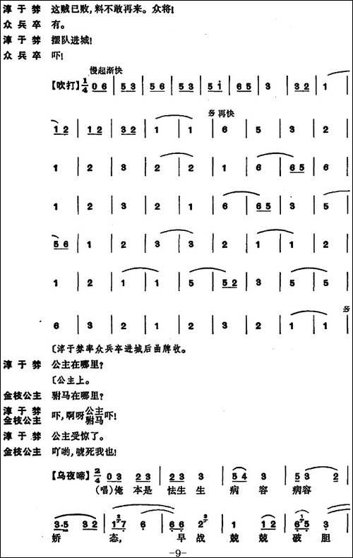 [昆曲]南柯记·瑶台