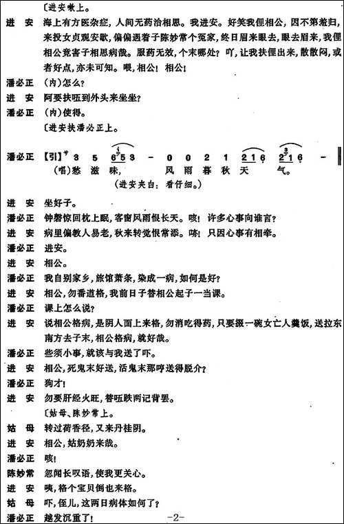 [昆曲]玉簪记·问病