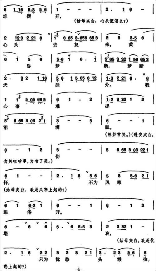 [昆曲]玉簪记·问病