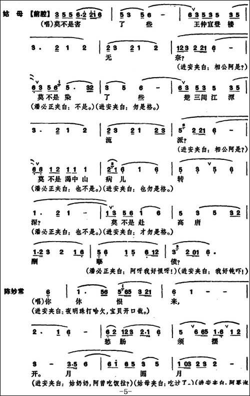 [昆曲]玉簪记·问病