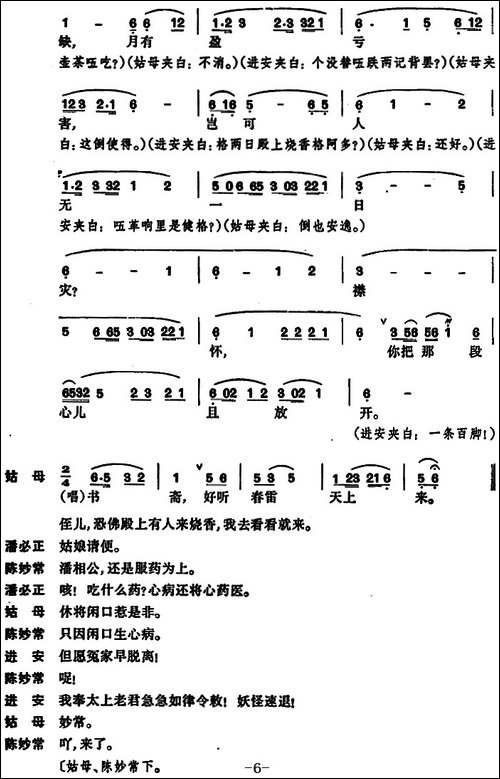 [昆曲]玉簪记·问病