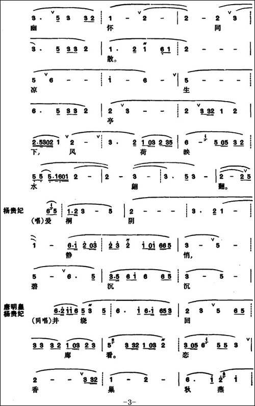 [昆曲]长生殿·惊变