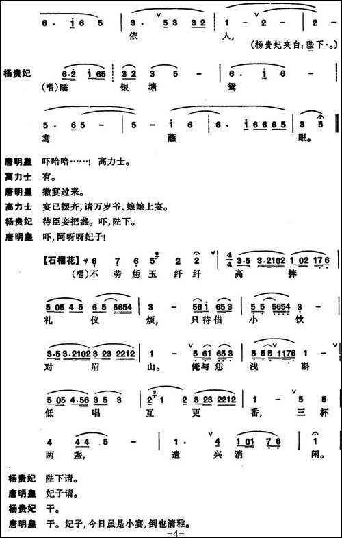 [昆曲]长生殿·惊变