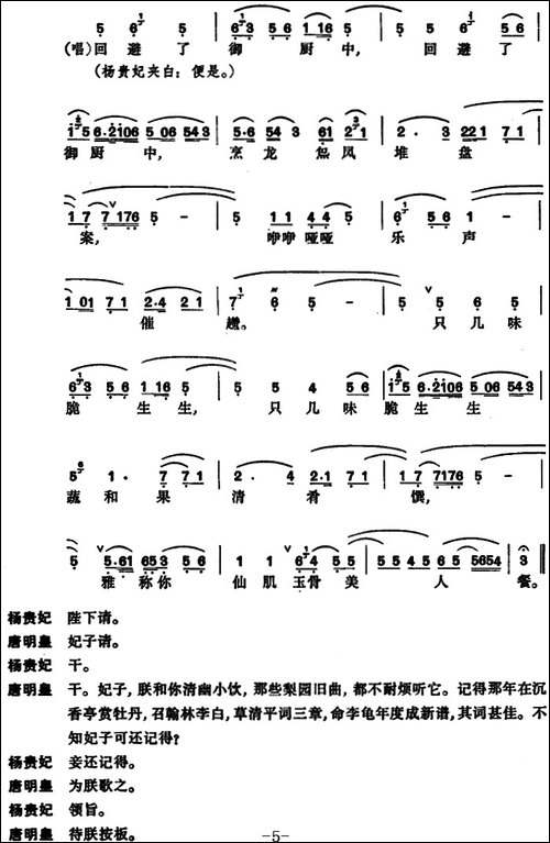 [昆曲]长生殿·惊变
