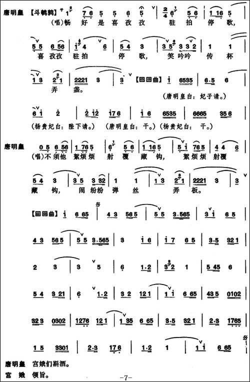 [昆曲]长生殿·惊变
