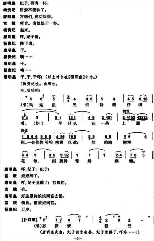 [昆曲]长生殿·惊变