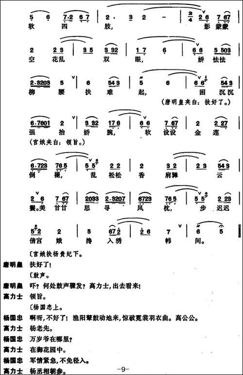 [昆曲]长生殿·惊变