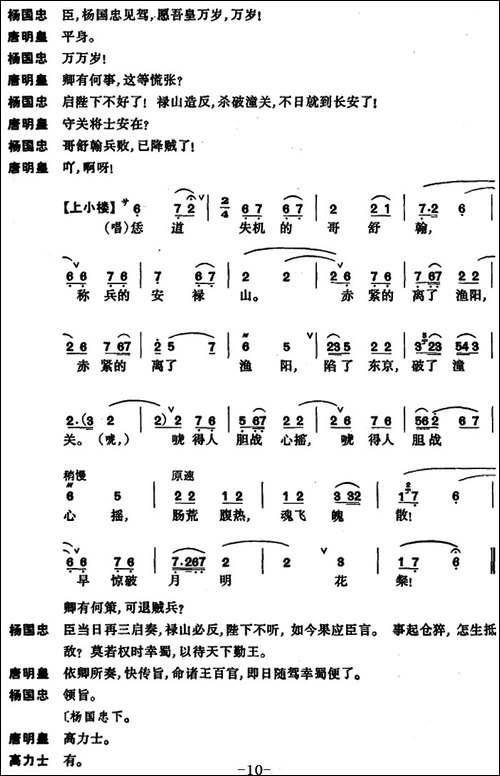 [昆曲]长生殿·惊变