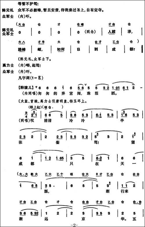 [昆曲]长生殿·埋玉
