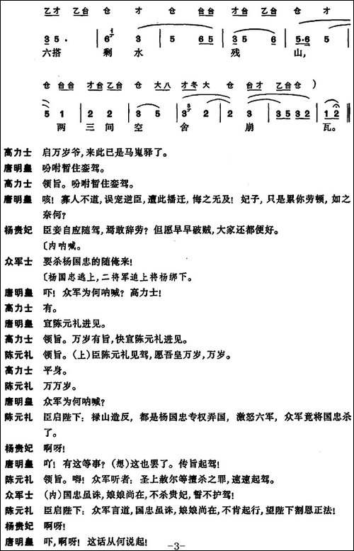 [昆曲]长生殿·埋玉