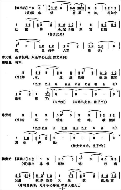 [昆曲]长生殿·埋玉