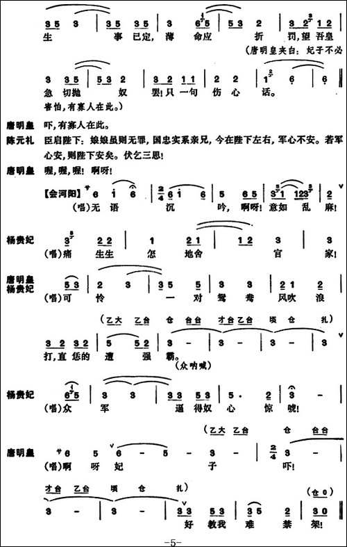 [昆曲]长生殿·埋玉