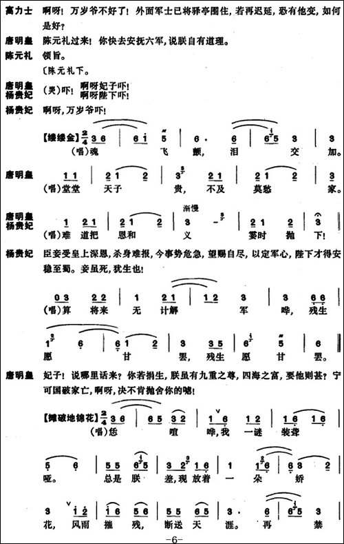 [昆曲]长生殿·埋玉