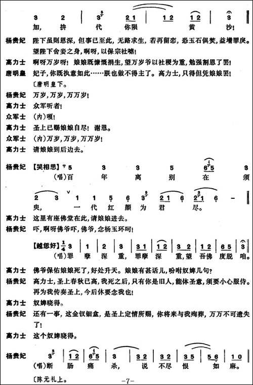 [昆曲]长生殿·埋玉