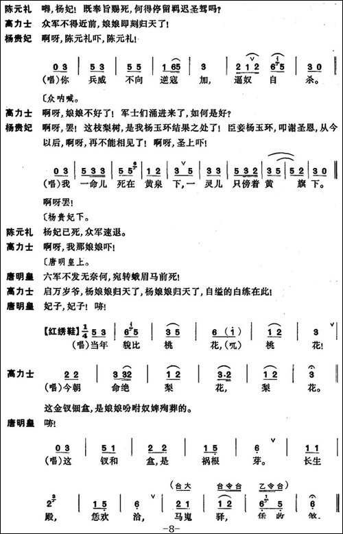 [昆曲]长生殿·埋玉