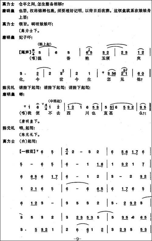 [昆曲]长生殿·埋玉