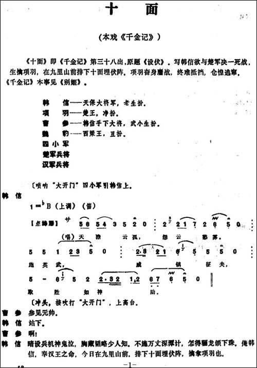 [昆曲]十面-本戏《千金记》第三十八出