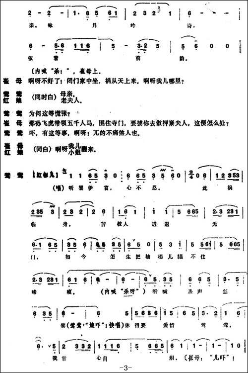 [昆曲]惠明下书-本戏《南西厢记》第十一出