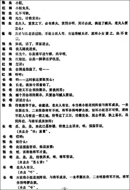 [昆曲]惠明下书-本戏《南西厢记》第十一出