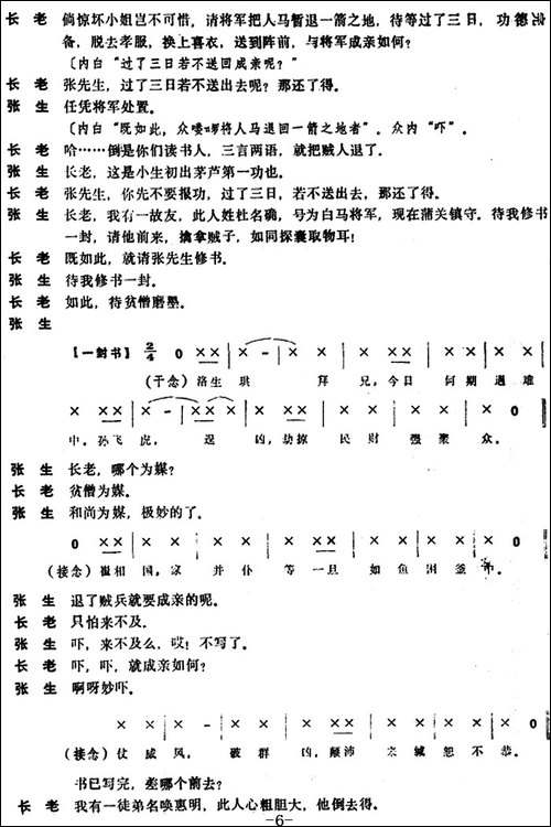 [昆曲]惠明下书-本戏《南西厢记》第十一出