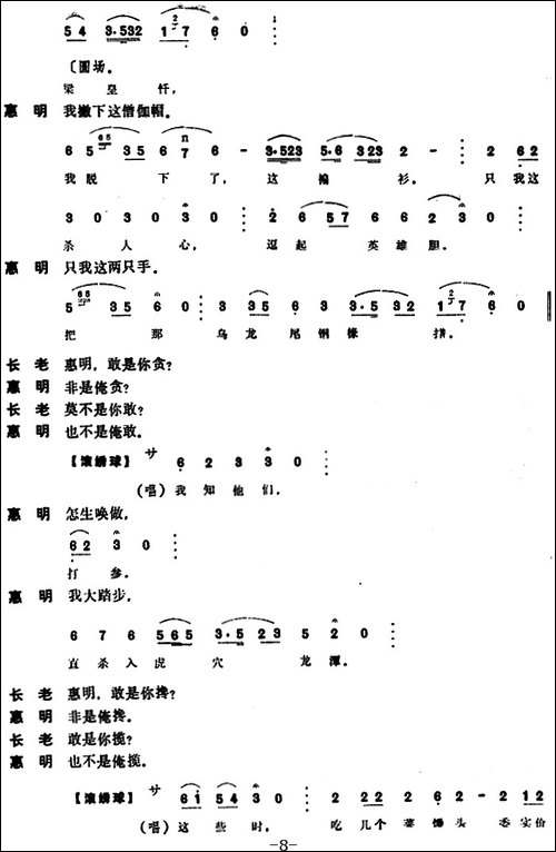 [昆曲]惠明下书-本戏《南西厢记》第十一出