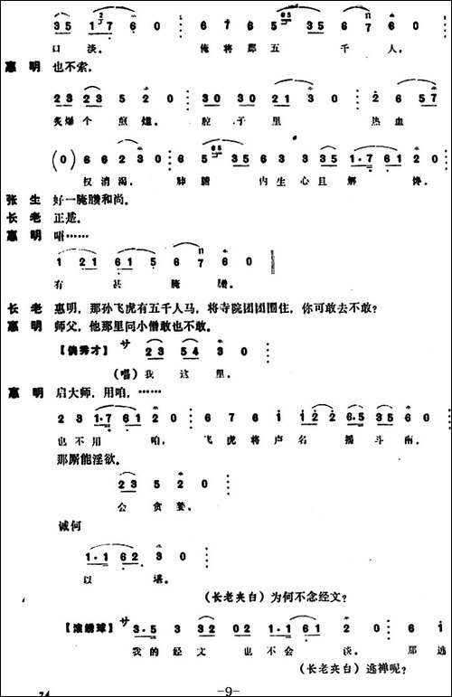 [昆曲]惠明下书-本戏《南西厢记》第十一出