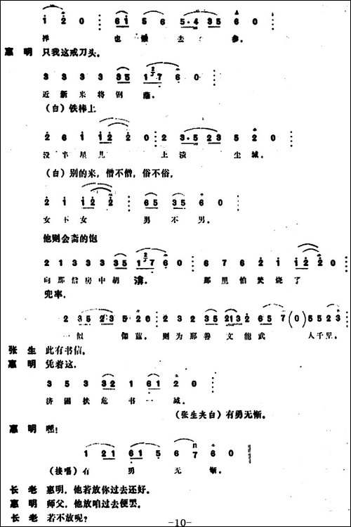 [昆曲]惠明下书-本戏《南西厢记》第十一出