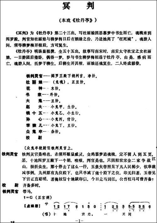 [昆曲]冥判-本戏《牡丹亭》第二十三出